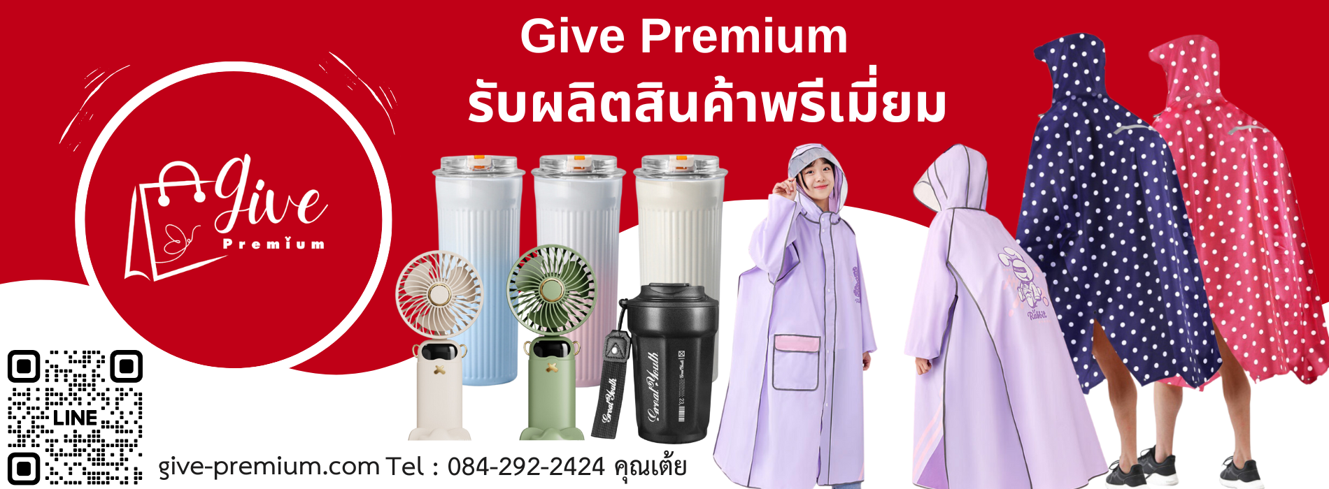 Give Premium สินค้าพรีเมี่ยม