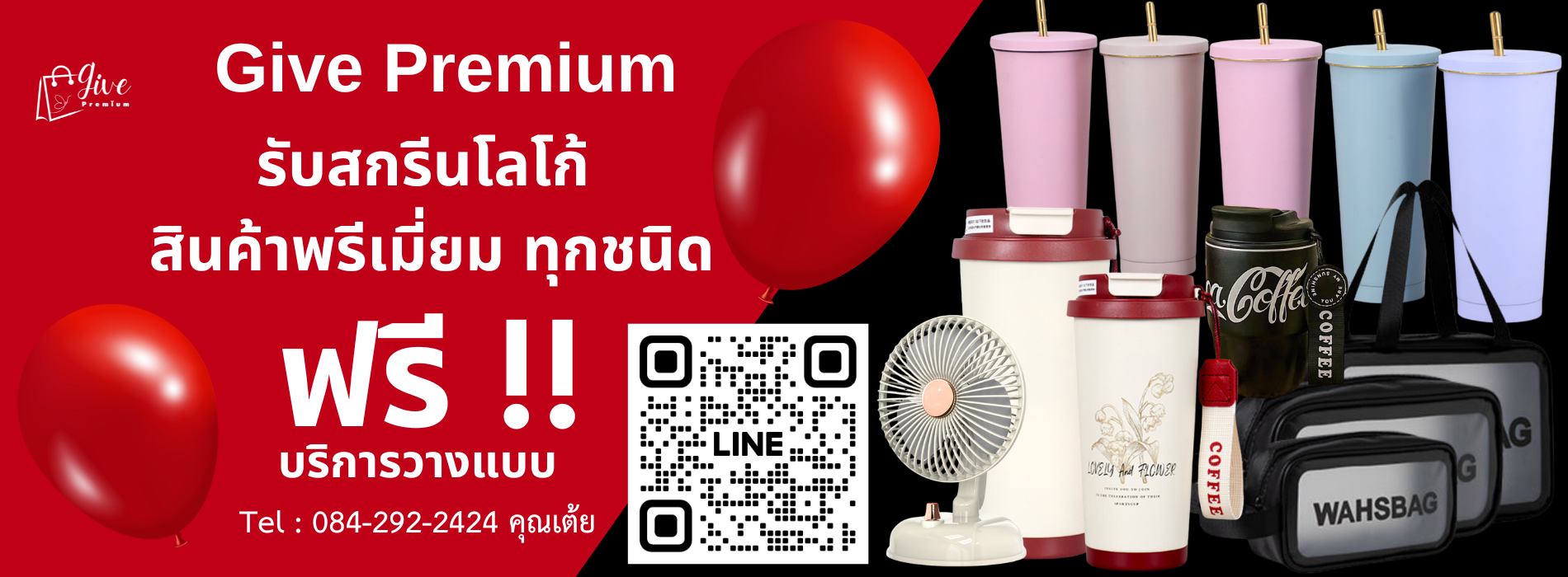 Give Premium สินค้าพรีเมี่ยม